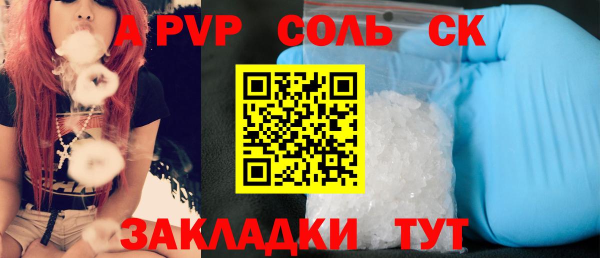 Краснознаменск  A PVP VHQ  Вход с VPN  Альфа ПВП крисы CK  Альфа ПВП кристаллы 