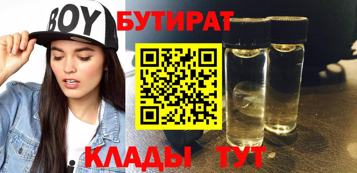 БУТИРАТ оксана  Вход с VPN  Краснознаменск 