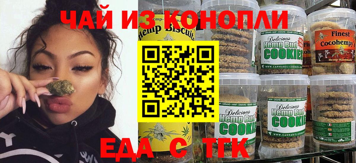 Краснознаменск  Печенье с ТГК марихуана  Вход с VPN 