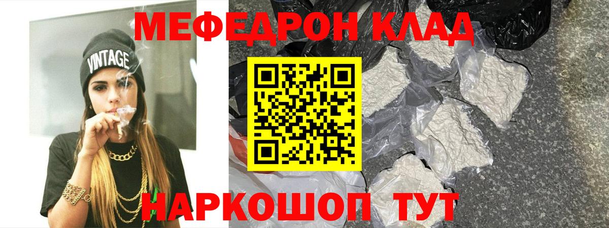 Меф мяу мяу мука Краснознаменск
