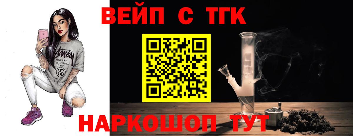 ТГК вейп с тгк  Вход с VPN  Краснознаменск 